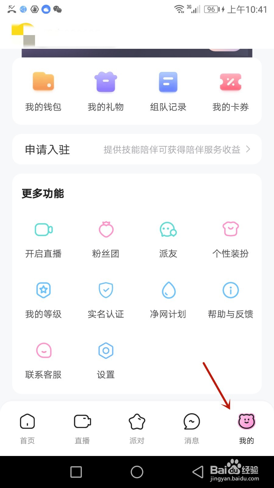 怎么设置西西语音登录密码