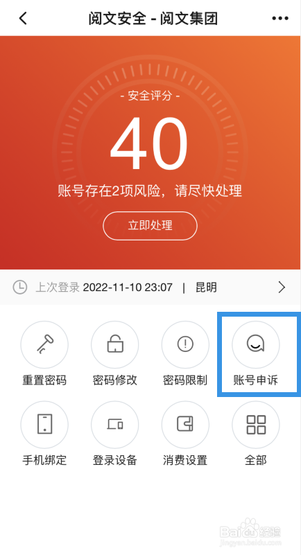 起点读书APP怎样才能完成账号解禁