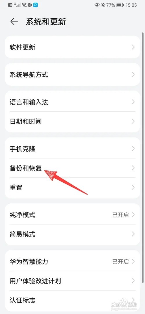 华为手机怎样备份数据