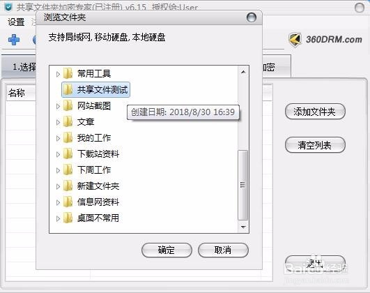 文件夹加密、共享文件夹加密方法