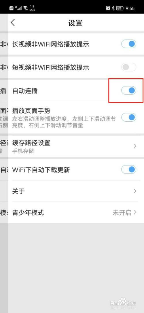 百搜视频如何开启自动连播功能