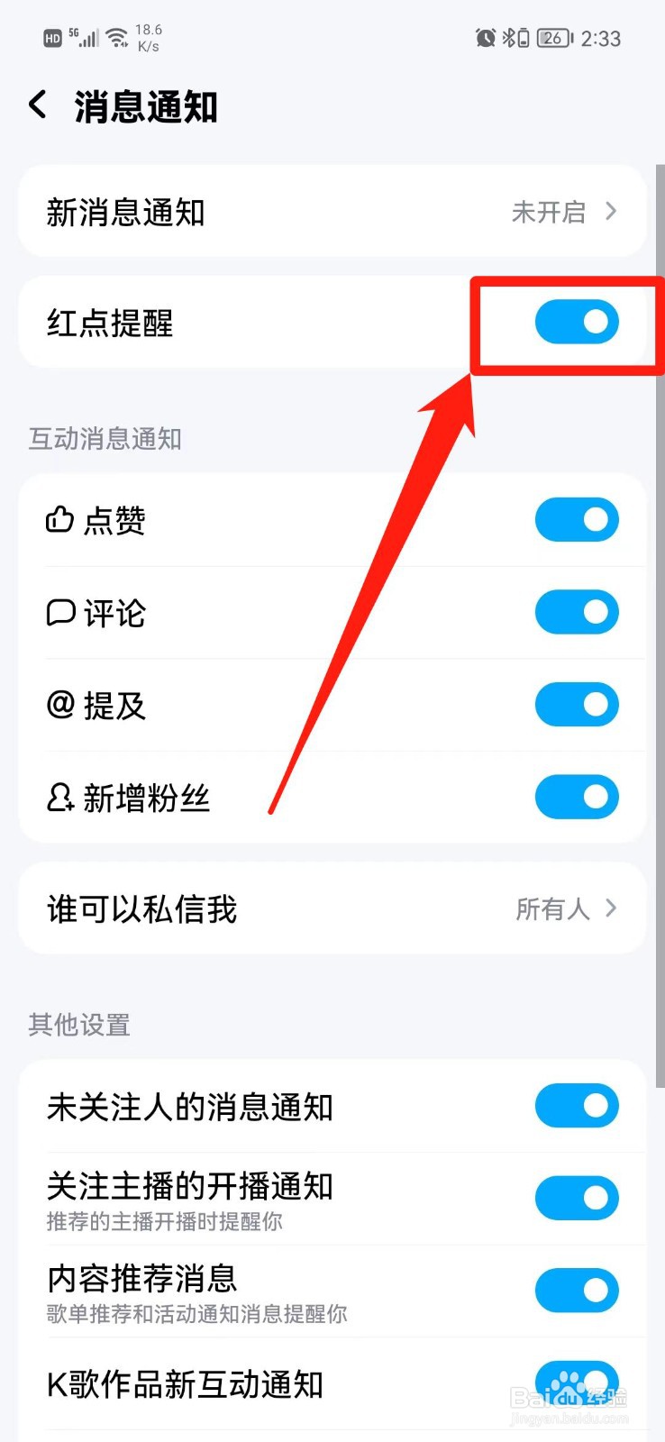 酷狗音乐怎么关闭红点提醒