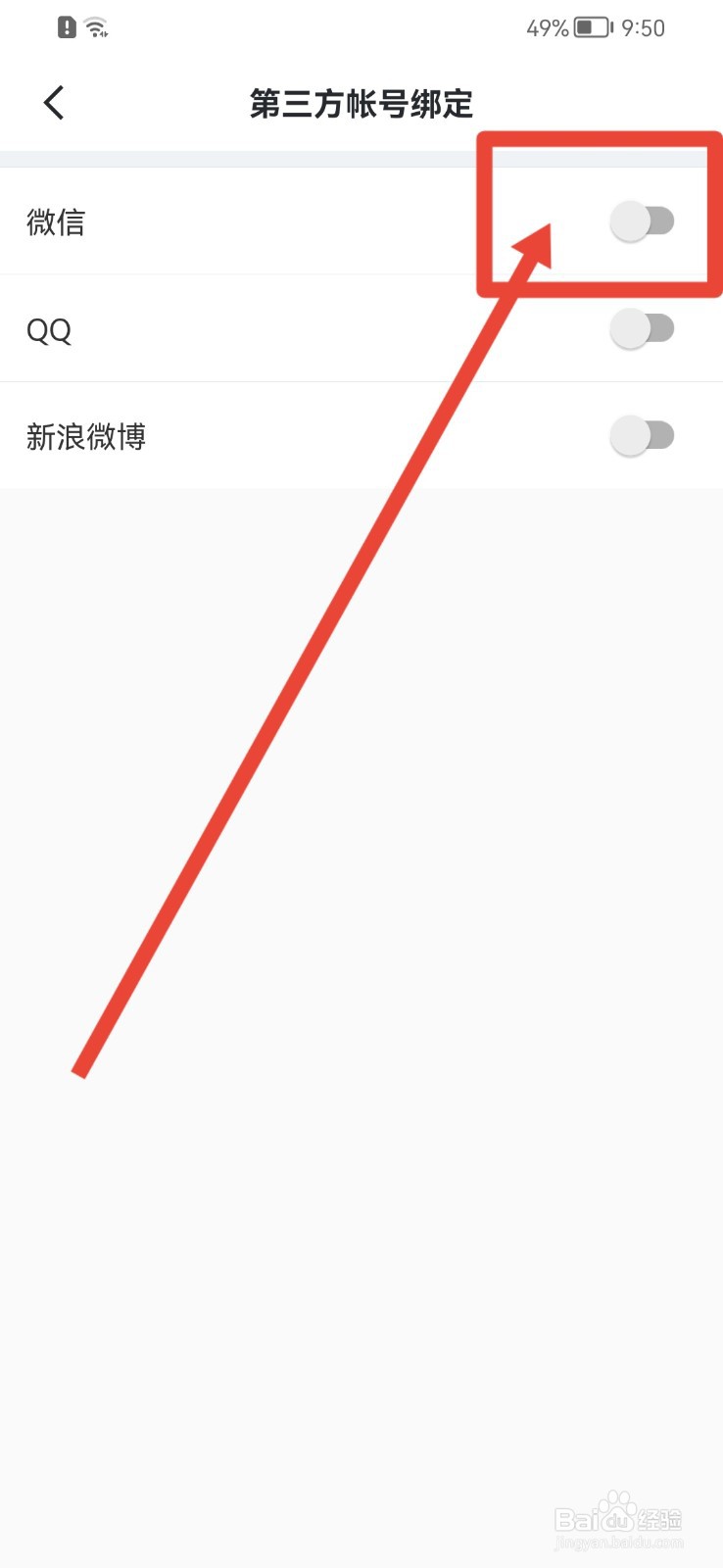 迅雷如何绑定微信
