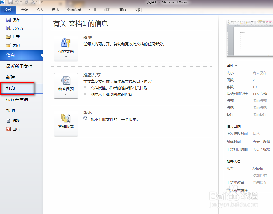 如何设置word的缩放打印