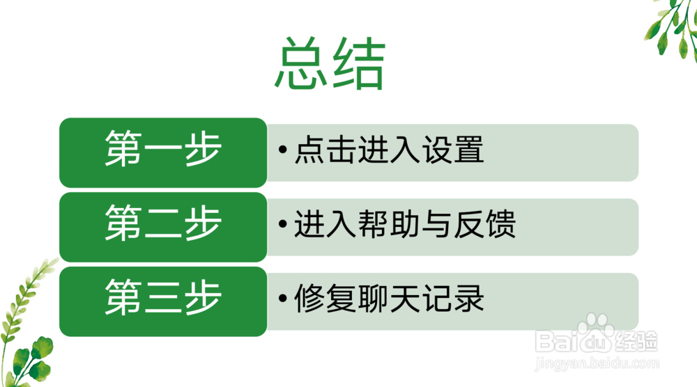 微信如何快速恢复误删聊天记录