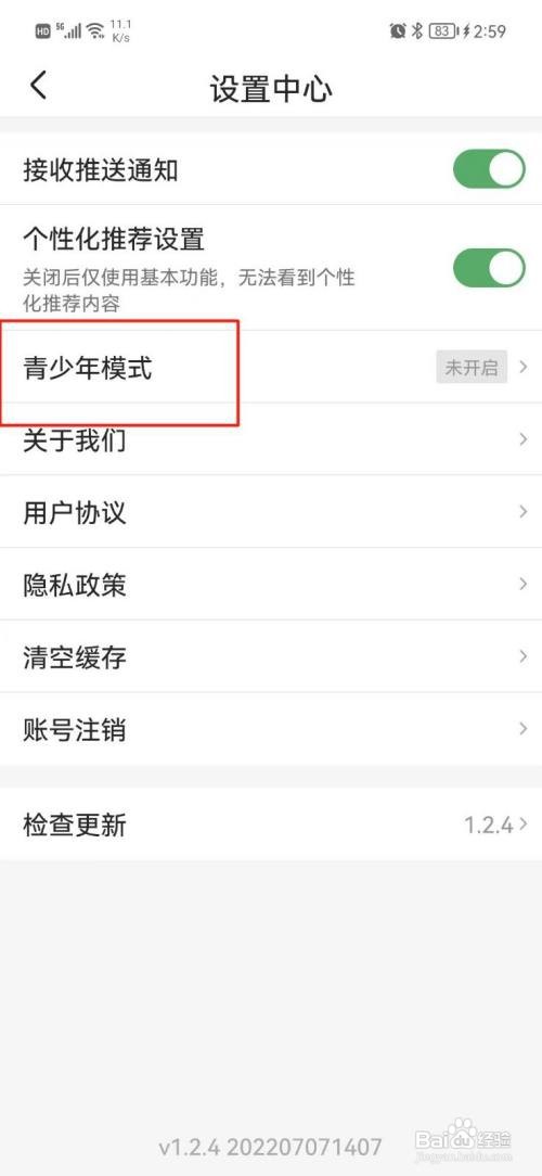葱花视频青少年模式怎样开启