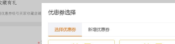 阿里巴巴店铺收藏有礼怎么设置