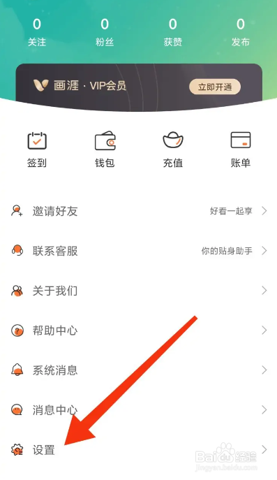 画涯APP如何禁止访问地理位置