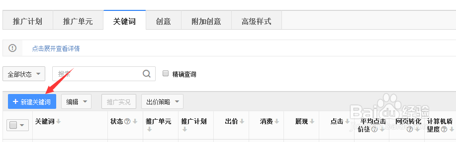百度推广后台最新版本操作步骤