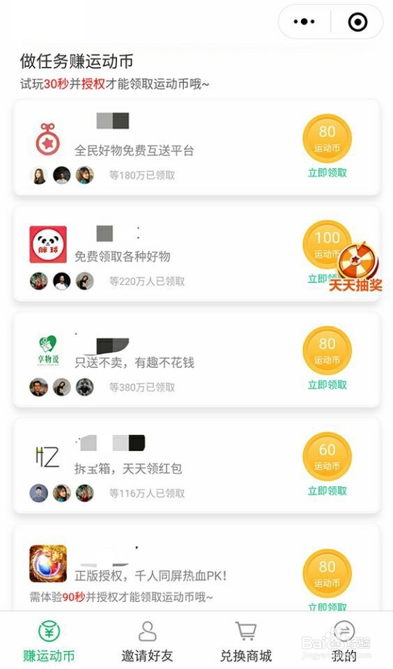 微信小程序【运动赚】怎么玩?如何赚钱?