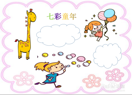 七彩童年手抄报