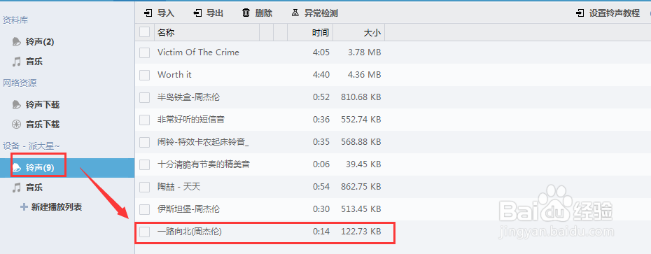 iphone如何设置自定义铃声