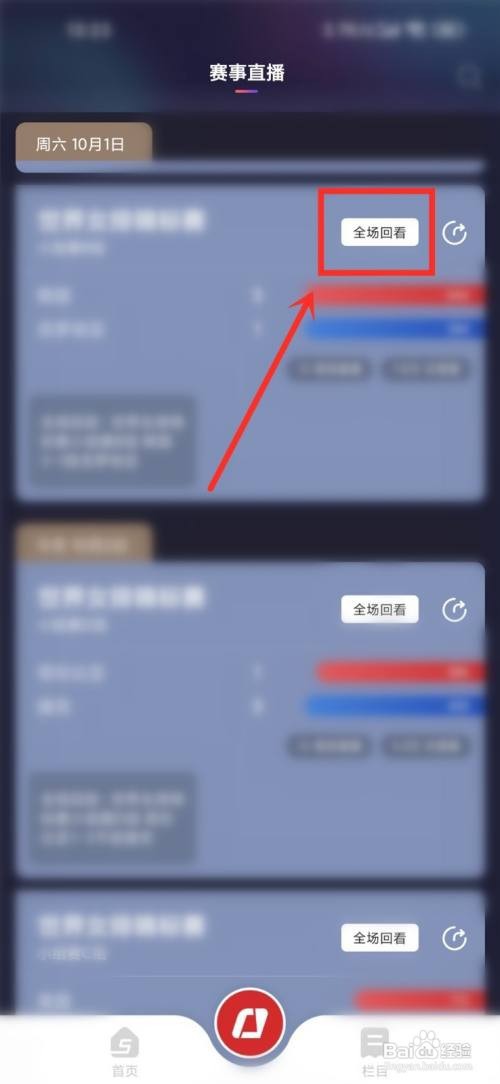 央视体育如何查看回放