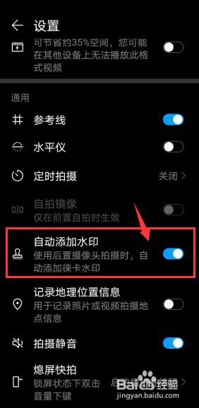 华为p40怎么打开相机水印