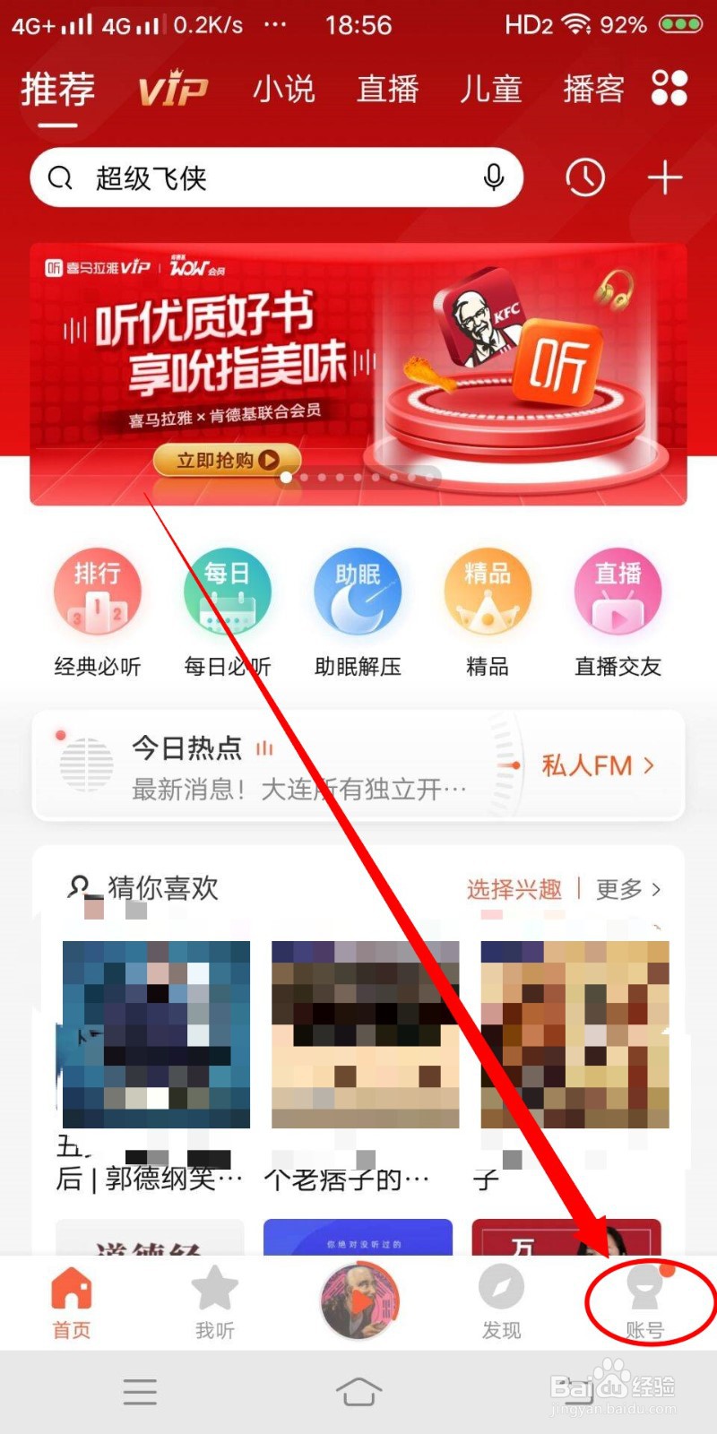 如何在喜马拉雅发布录音作品