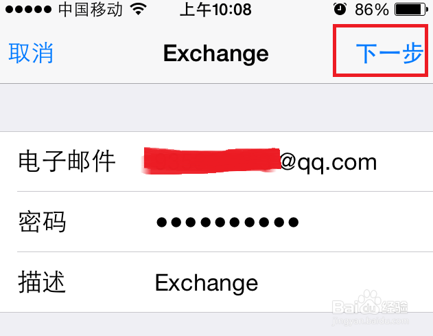 如何在手机上同步QQ邮箱日历