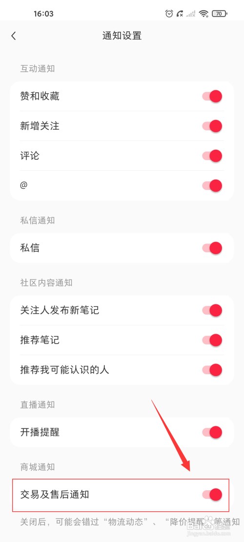 小红书关闭交易及售后通知怎么做