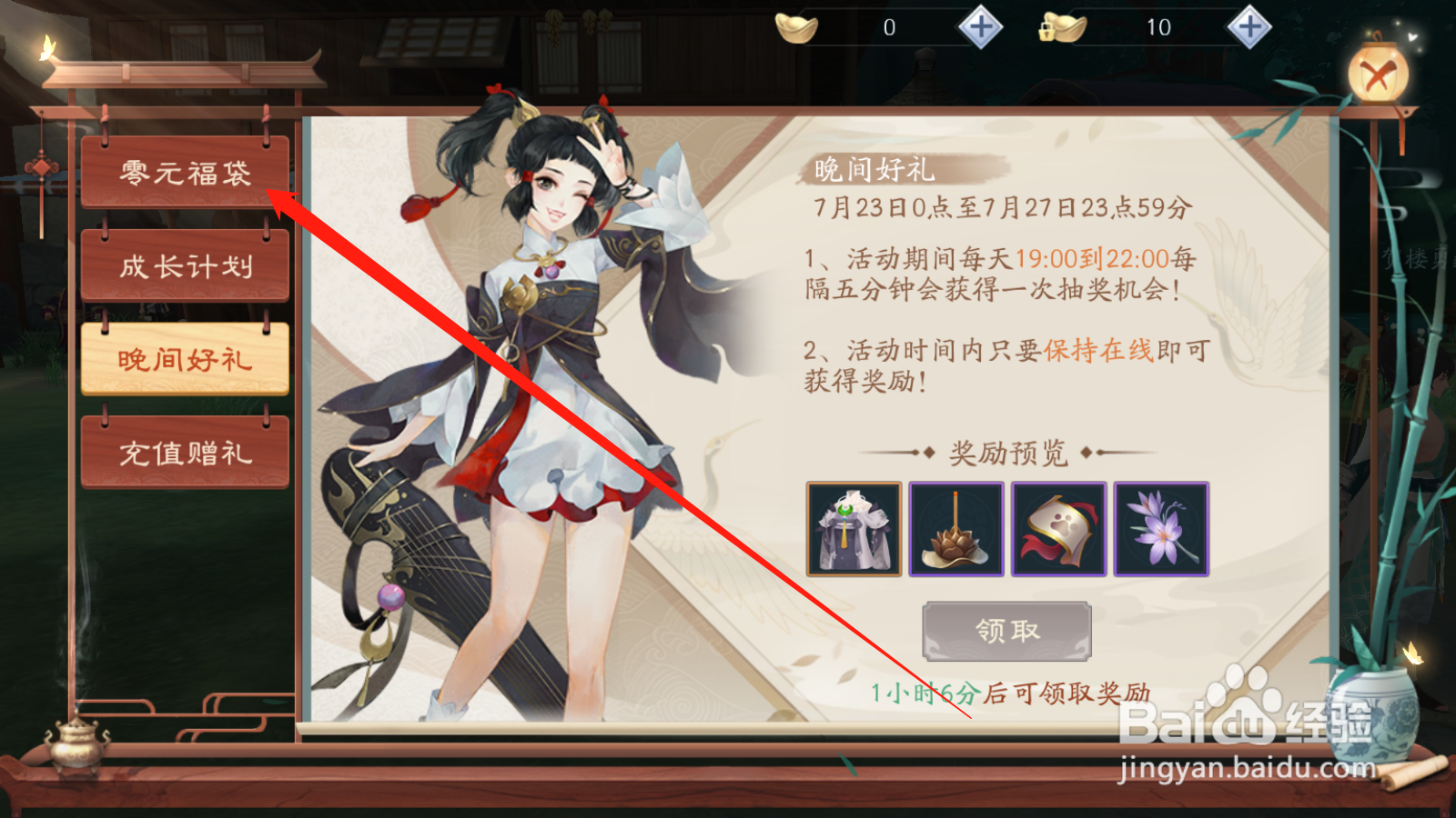 新笑傲江湖如何零元福袋