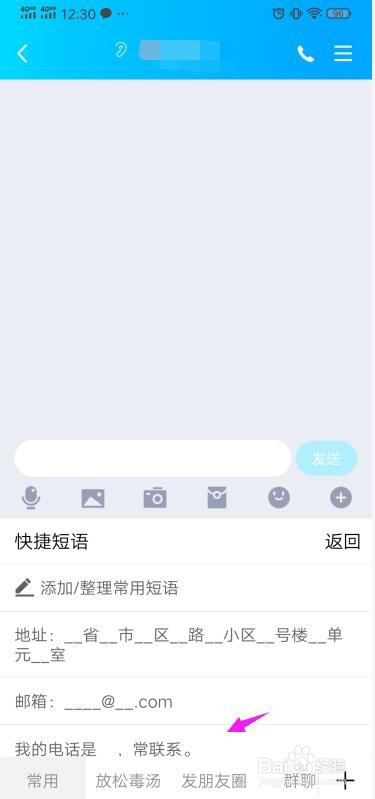怎么设置QQ快捷回复短语