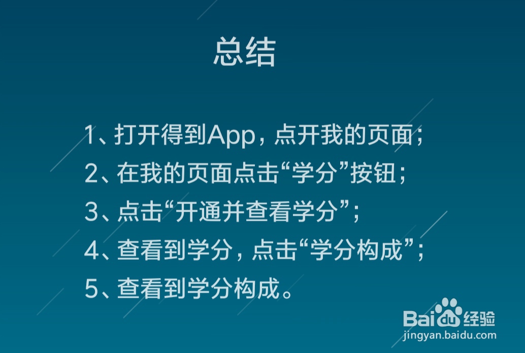 得到学分怎么查看,得到学分有哪几方面构成