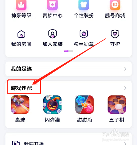 安卓版蓝颜app如何玩王牌舰队游戏？
