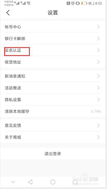华为商城如何进行实名认证