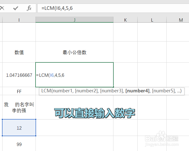 Excel中LCM函数怎么用