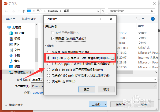 ppt2019怎么压缩ppt中的图片