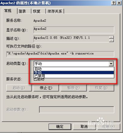 PHP基础教程：[4]设置apache服务器开机不启动