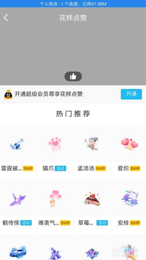 qq点赞个性隐藏在哪里=点赞个性隐藏在哪里设置