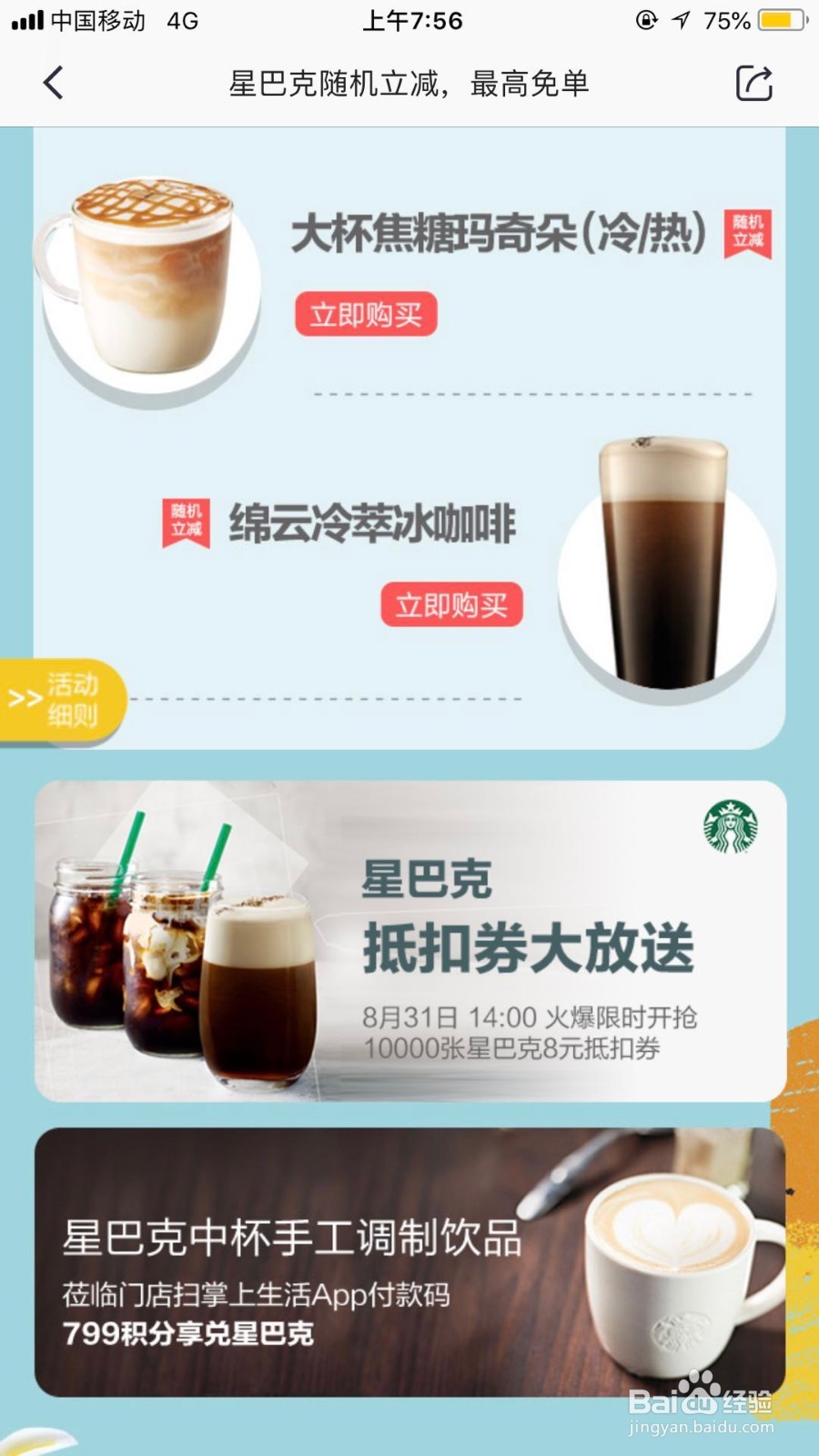 招商银行信用卡App抢8元星巴克抵扣券