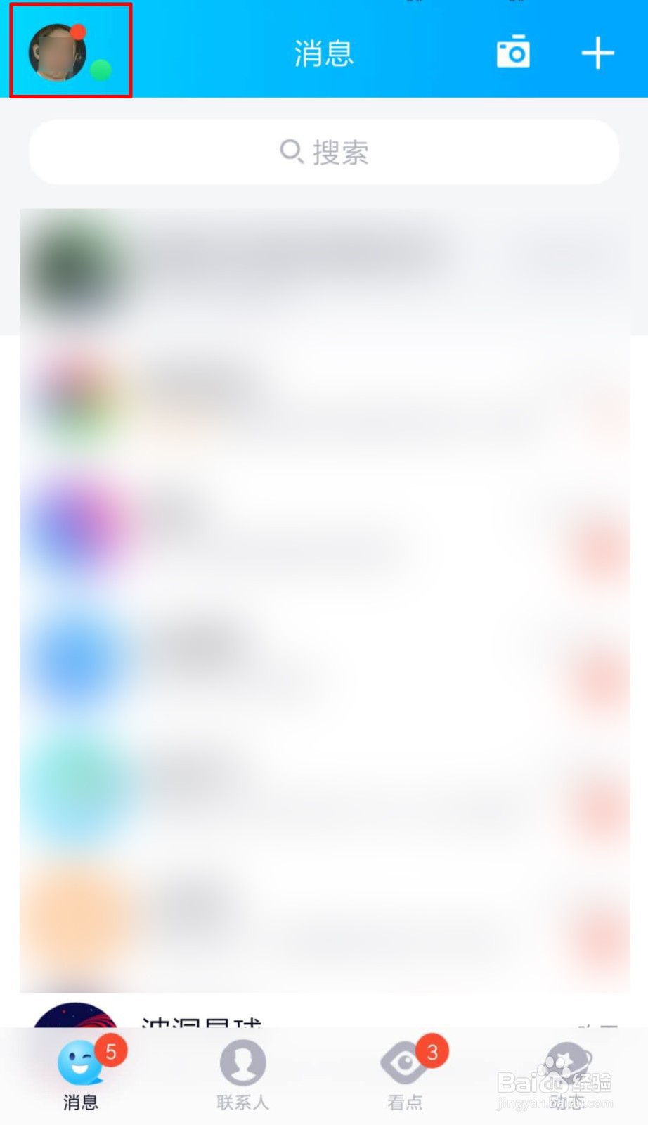 QQ怎么让别人不能通过手机号搜索到自己