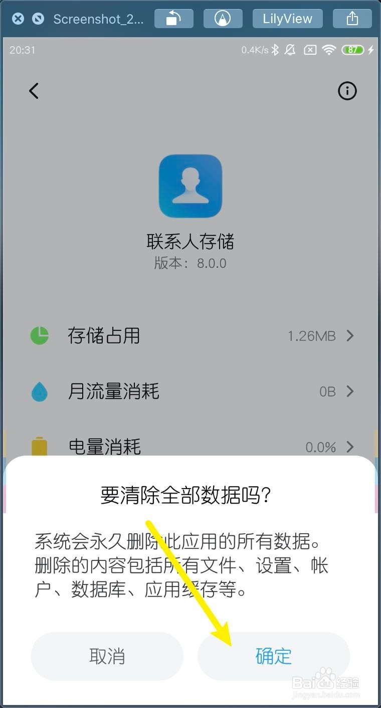 小米MIUI11怎样清空联系人数据