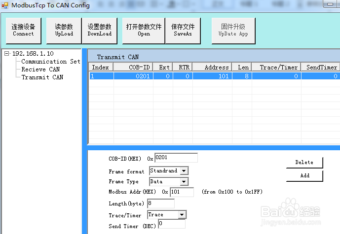 Modbus TCP-CAN转换器GCAN-205的Config软件使用