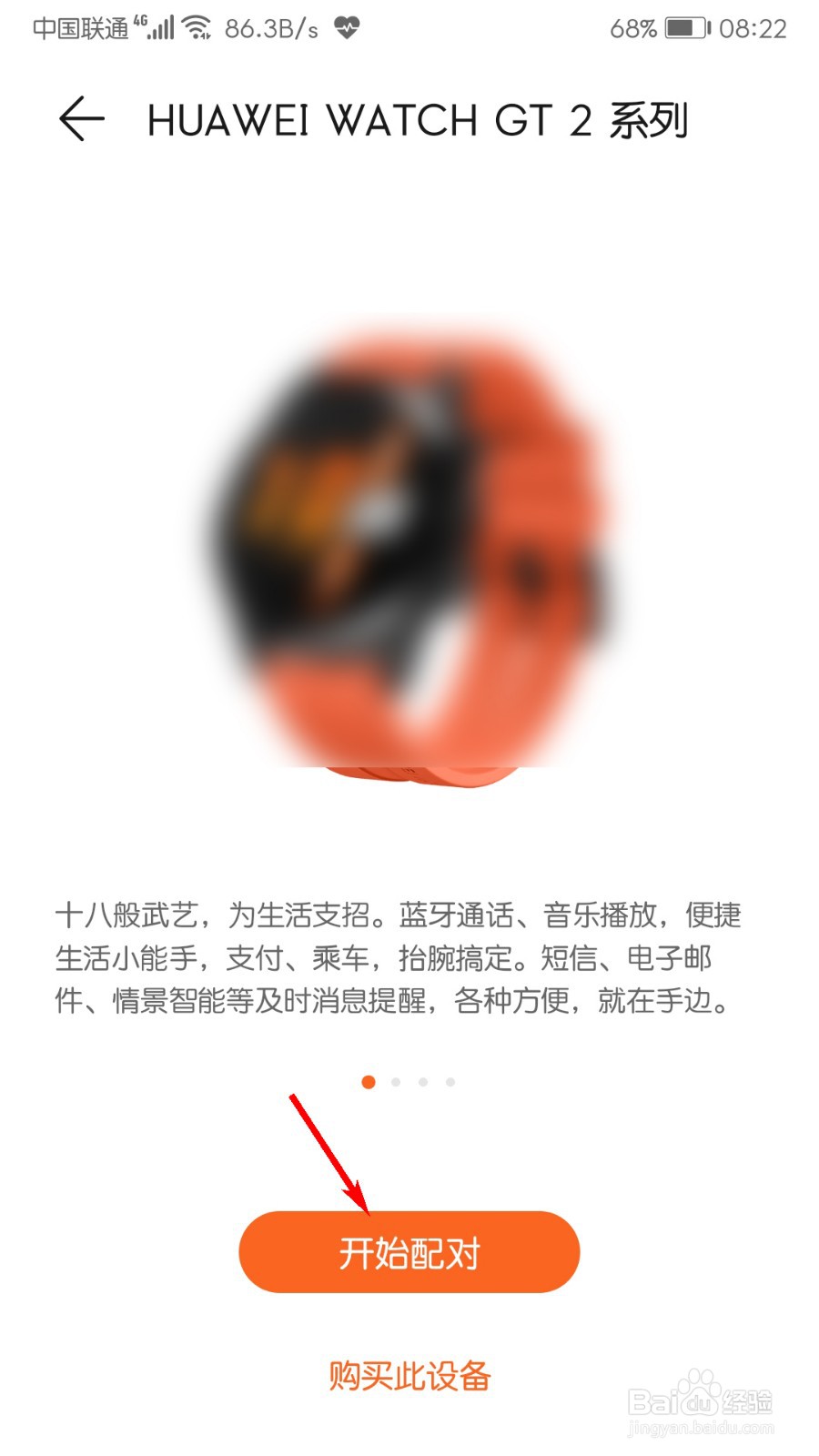 华为运动健康如何添加手表？