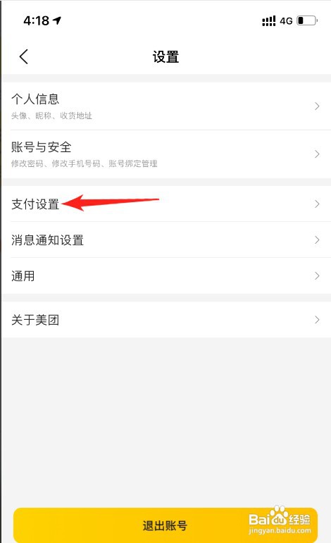 美团极速支付怎么开通