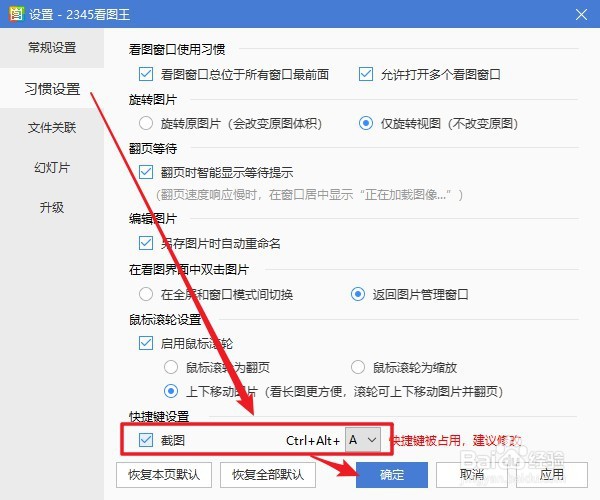 2345看图王软件如何设置截图快捷键
