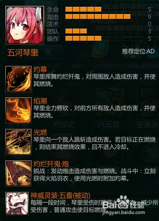 300英雄中的五河琴里技能介绍