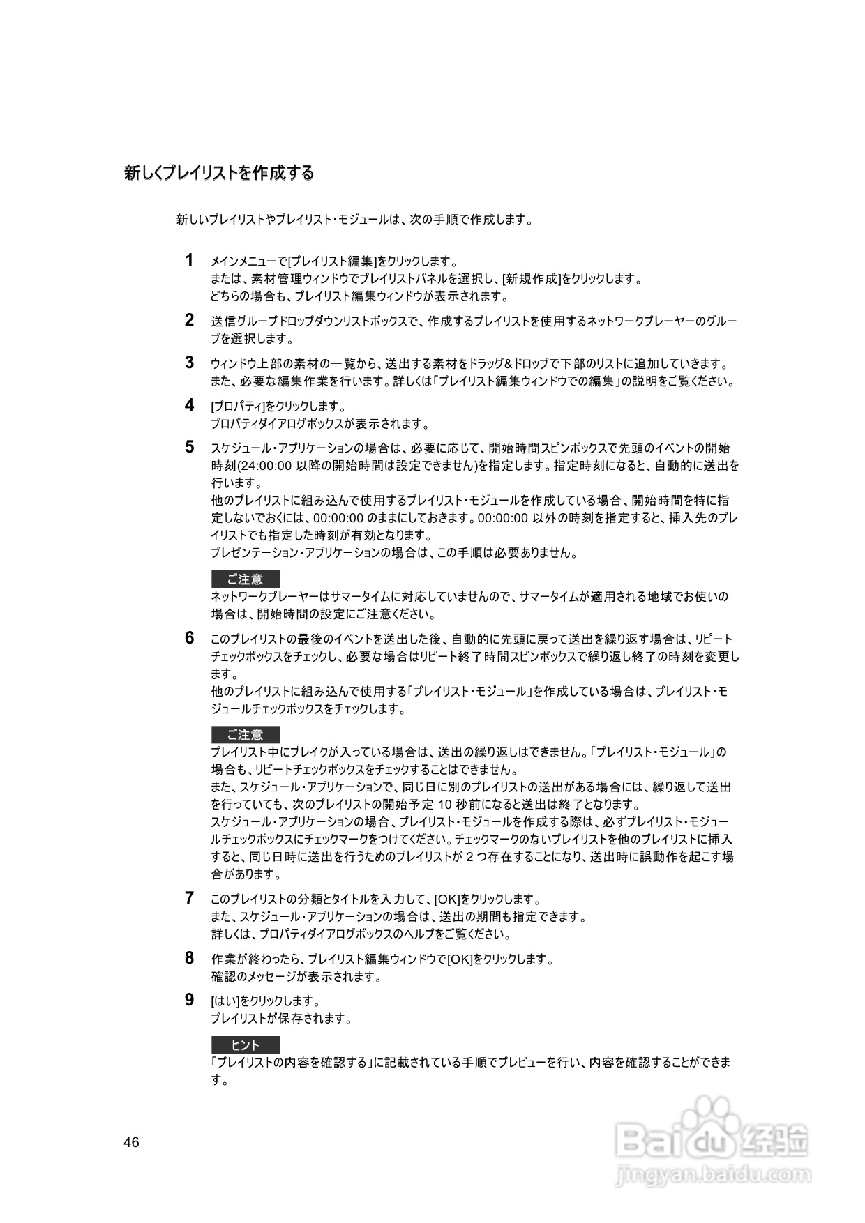 SONY BZNP-100网络播放器说明书:[3]
