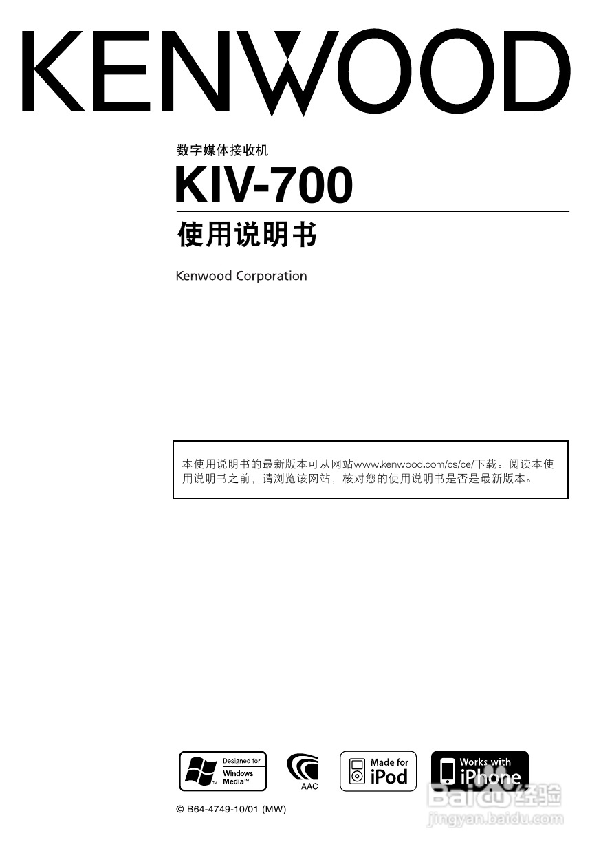 KENWOOD数字媒体接收机KIV-700使用说明书:[1]