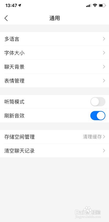 支付宝如何开启刷新音效