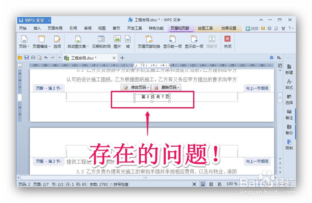 office和wps“一起玩”：[3]共几页不含封皮页