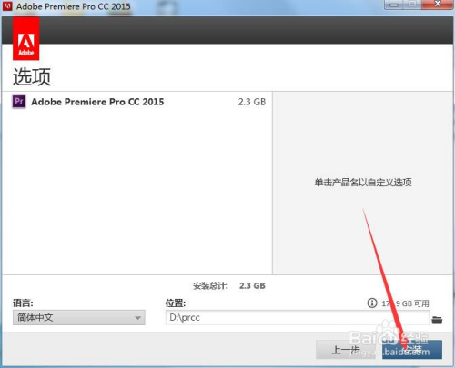 如何安装pr软件