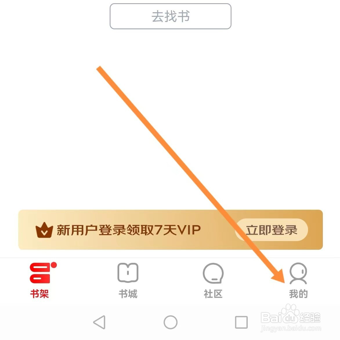 京东读书如何查找隐私设置