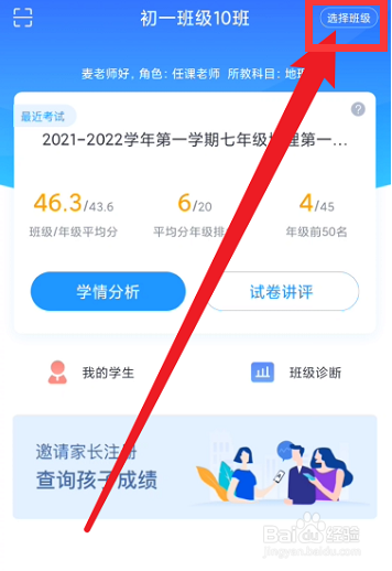好分数教师版怎么隐藏缺考学生呢