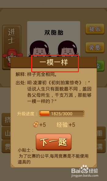 电脑版疯狂猜成语第365关答案是什么？