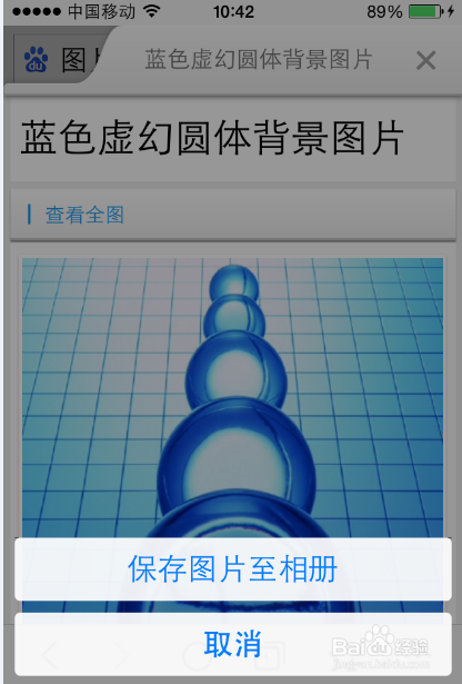 iphone5怎么下载图片