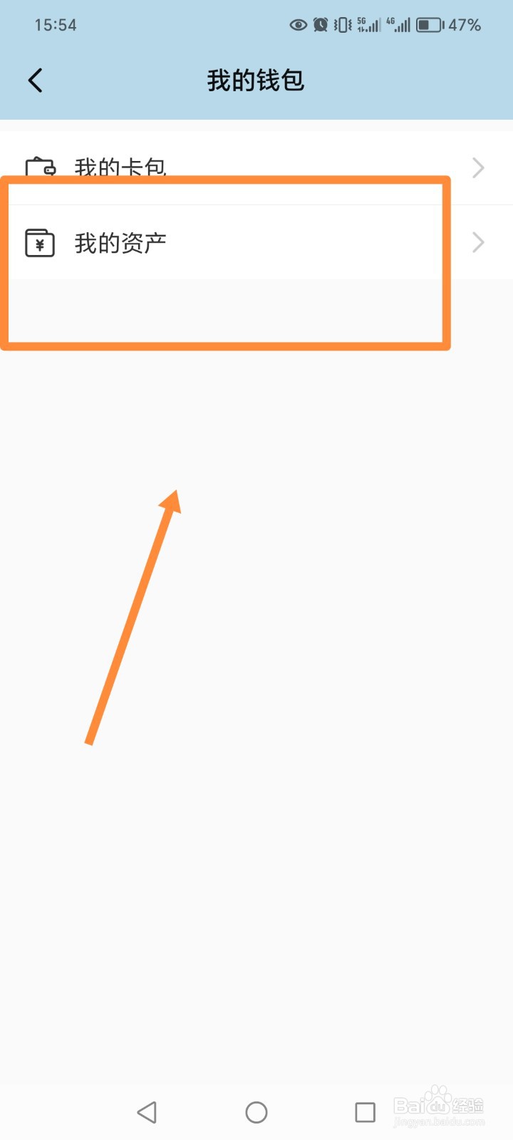 海尔智家APP软件如何进行查看我的资产