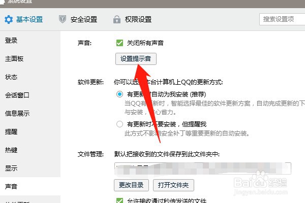 电脑QQ声音如何自定义设置？