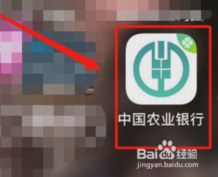 农业银行怎么切换账号登录